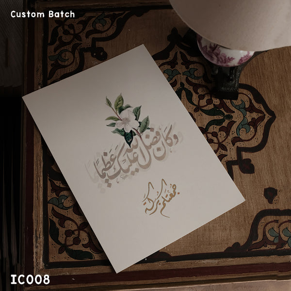 IC008 - Quran Verse - Islamic Frame