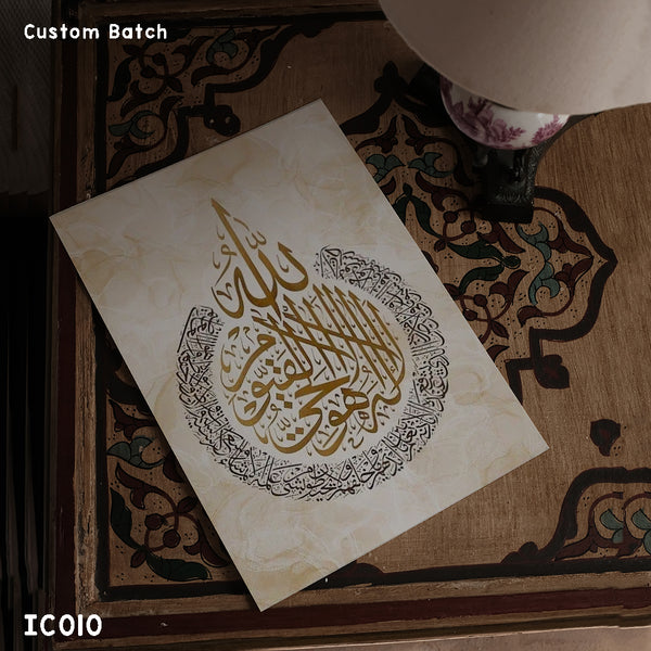 IC010 - Ayat Kursi - Islamic Frame