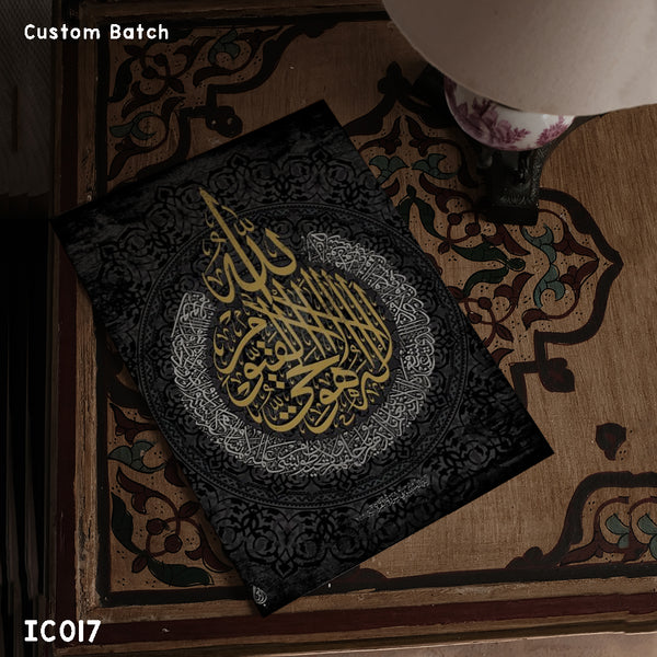 IC017 - Ayat ul Kursi - Islamic Frame