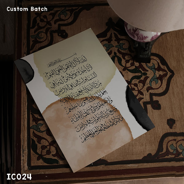 IC024 - Ayat Al Kursi - Islamic Frame