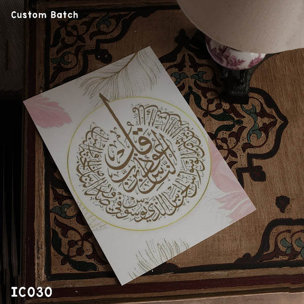 IC030 - Surah Nas - Islamic Frame